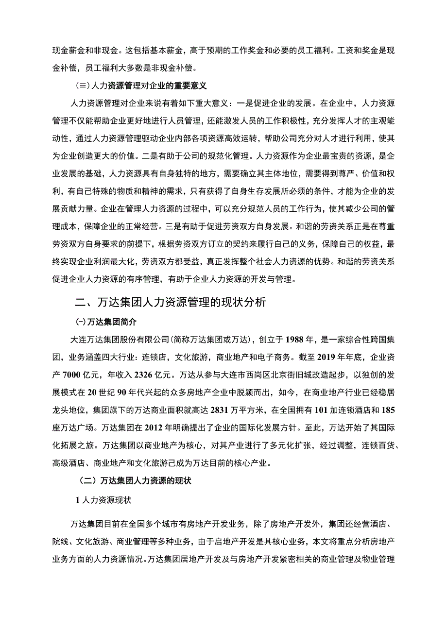 2023《企业人力资源管理中存在的问题及对策分析论文》7400字.docx_第3页