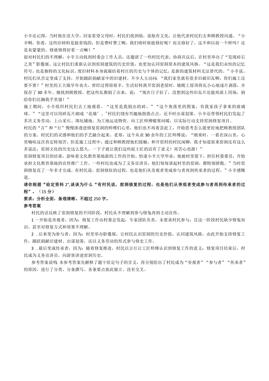 2023年国家公考《申论》题副省卷含参考答案及解析.docx_第3页