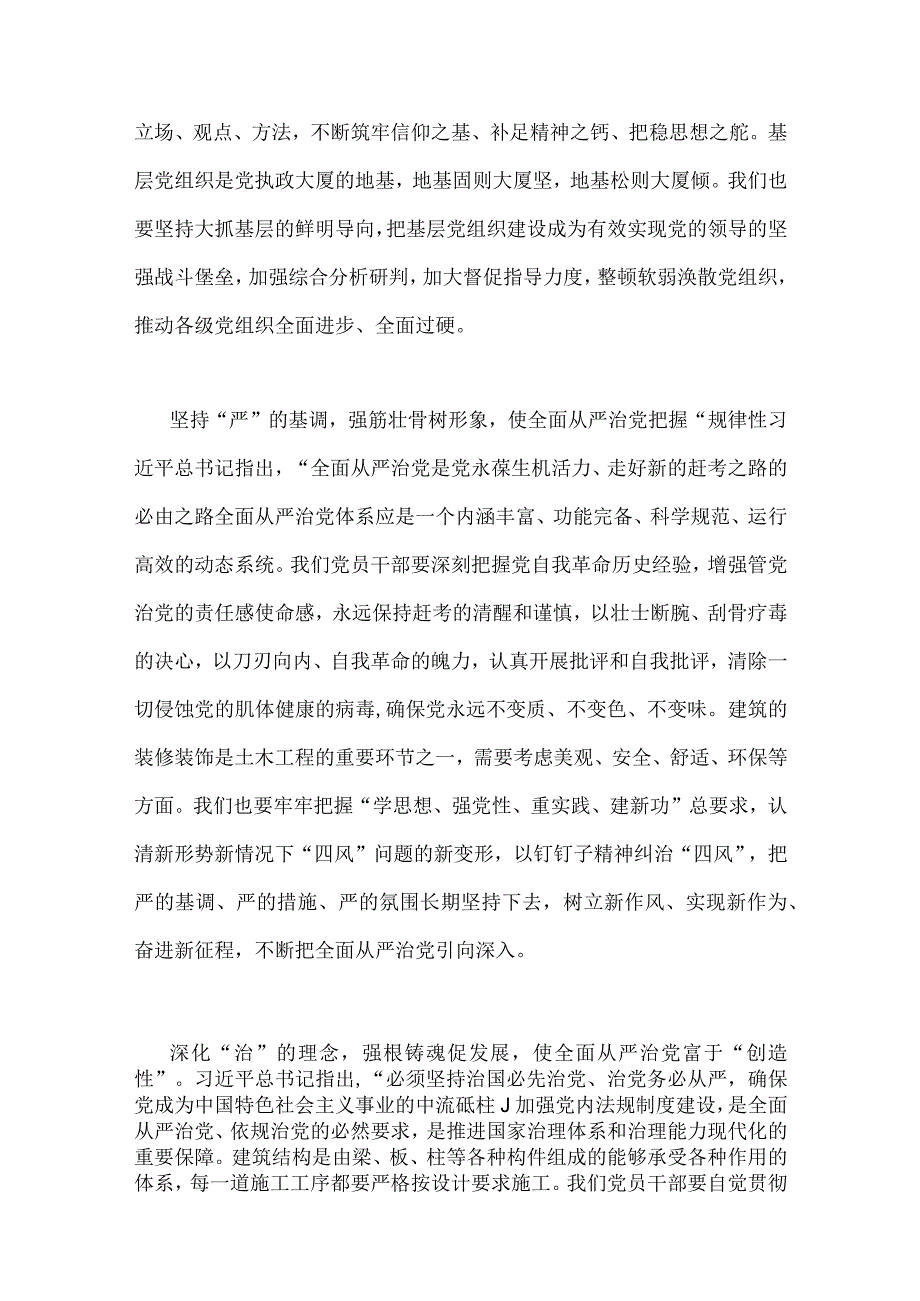 2023年2篇文学习重要文章《健全全面从严治党体系推动新时代党的建设新的伟大工程向纵深发展》心得体会.docx_第2页