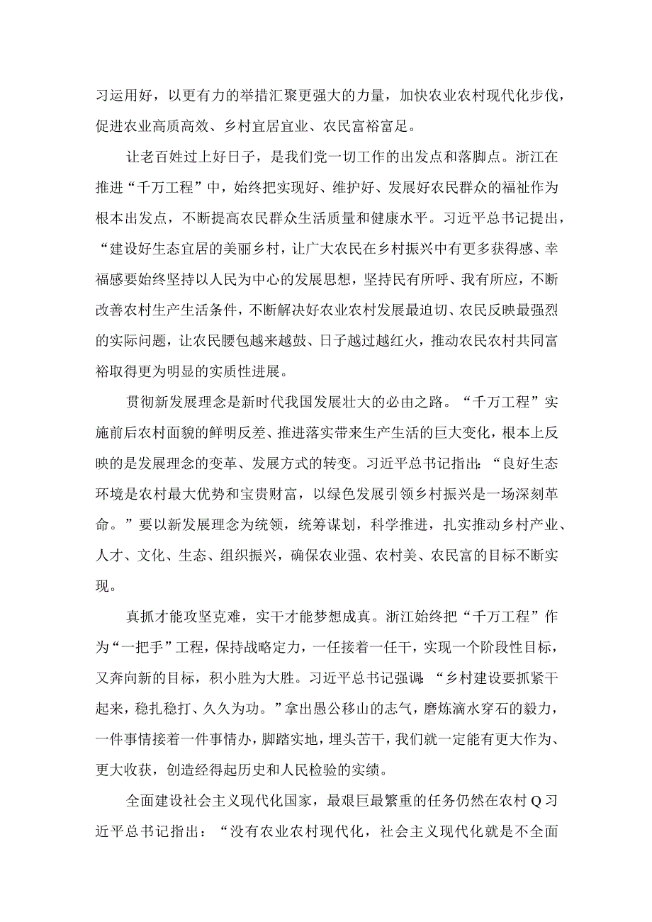 2023学习千万工程经验建设美丽宜居乡村心得体会发言范文10篇精选供参考.docx_第2页