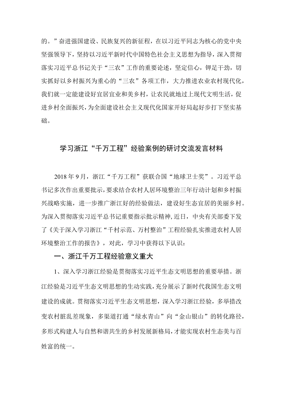 2023学习千万工程经验建设美丽宜居乡村心得体会发言范文10篇精选供参考.docx_第3页