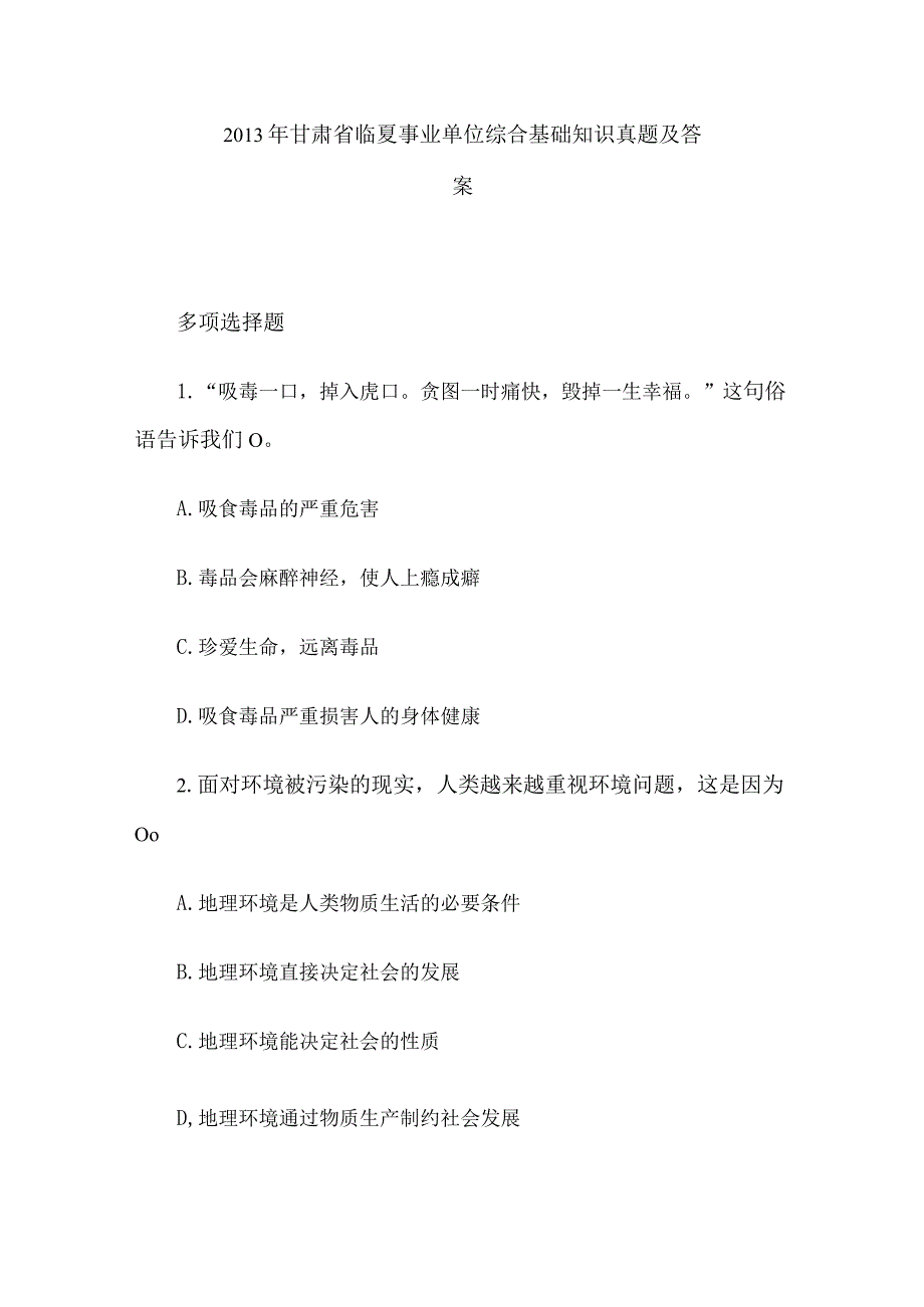 2013年甘肃省临夏事业单位综合基础知识真题及答案.docx_第1页