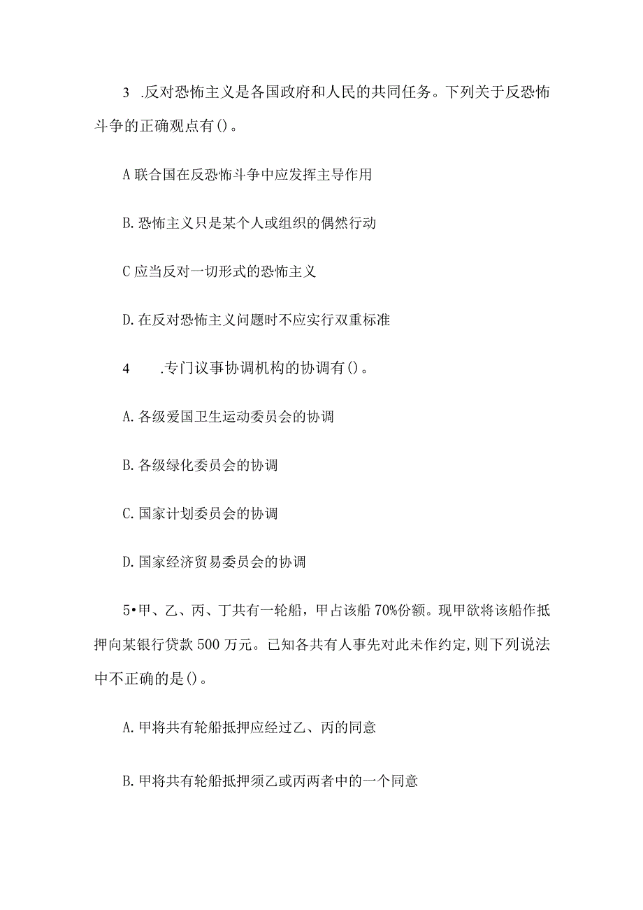 2013年甘肃省临夏事业单位综合基础知识真题及答案.docx_第2页