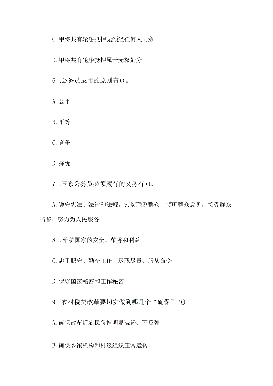 2013年甘肃省临夏事业单位综合基础知识真题及答案.docx_第3页