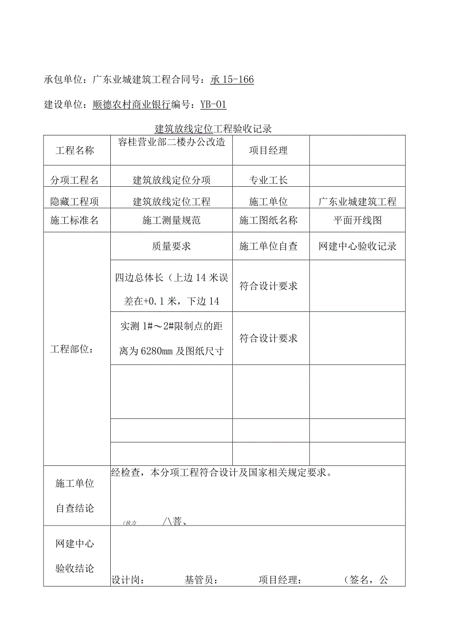 05装修隐蔽工程验收记录表全套范例.docx_第3页