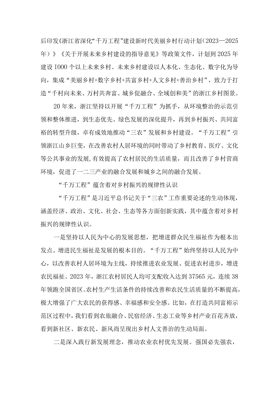 2023学习浙江千万工程经验专题党课范文通用精选10篇.docx_第2页