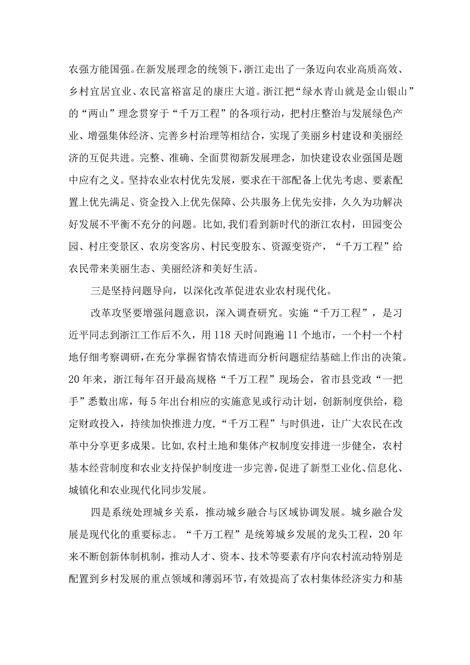 2023学习浙江千万工程经验专题党课范文通用精选10篇.docx_第3页