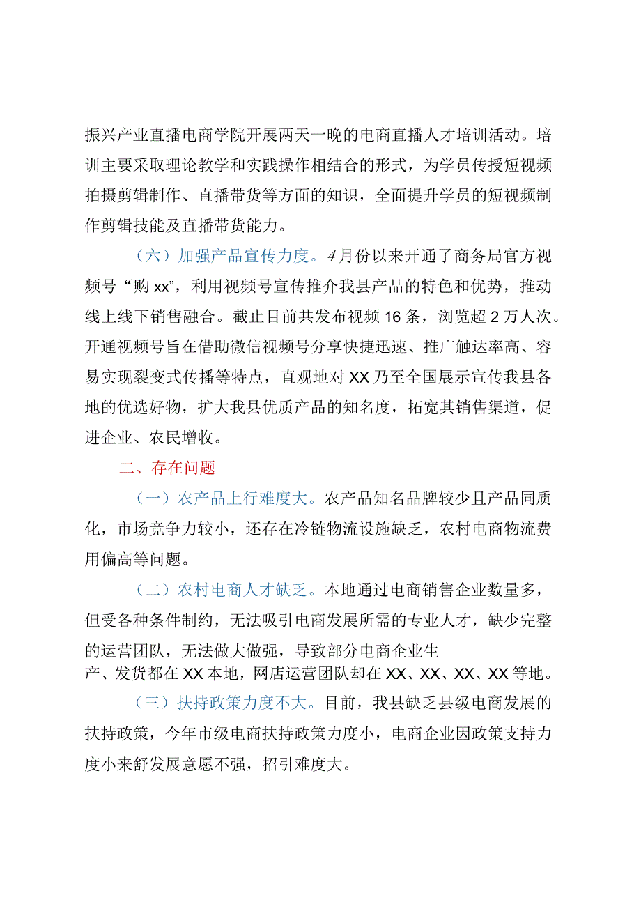 2023年上半年农村电商工作总结及下半年重点工作.docx_第3页