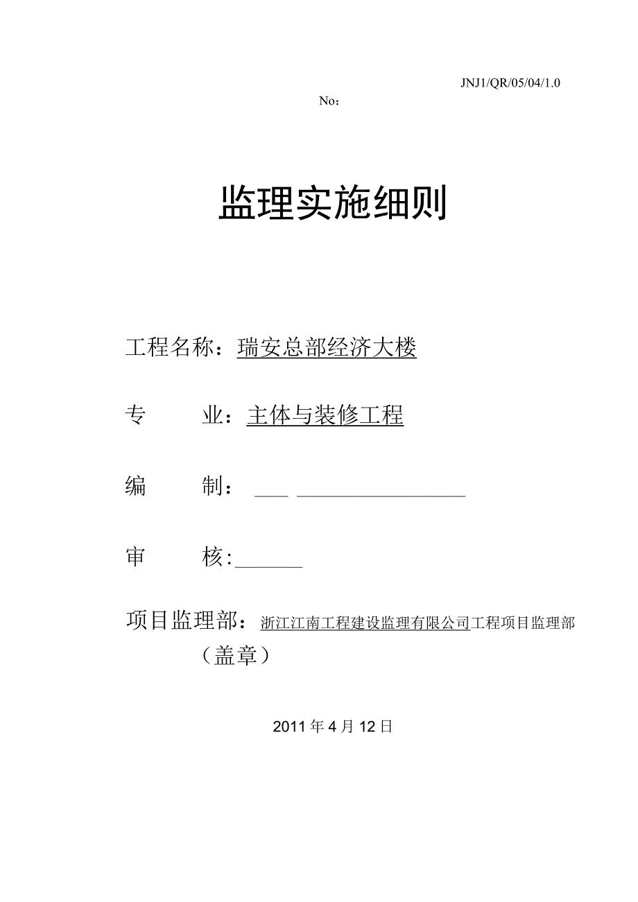 05监理细则主体工程.docx_第1页