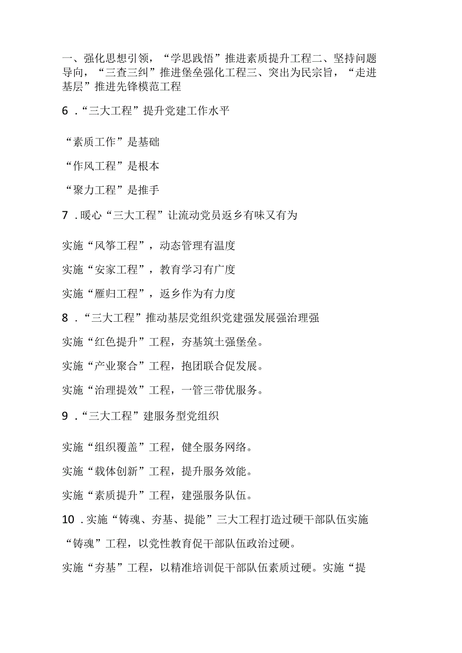 130例关于工程写作提纲.docx_第2页