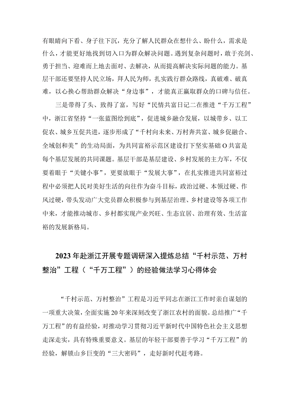 2023年全面学习千万工程和浦江经验专题心得体会研讨发言稿范文10篇最新精选.docx_第2页