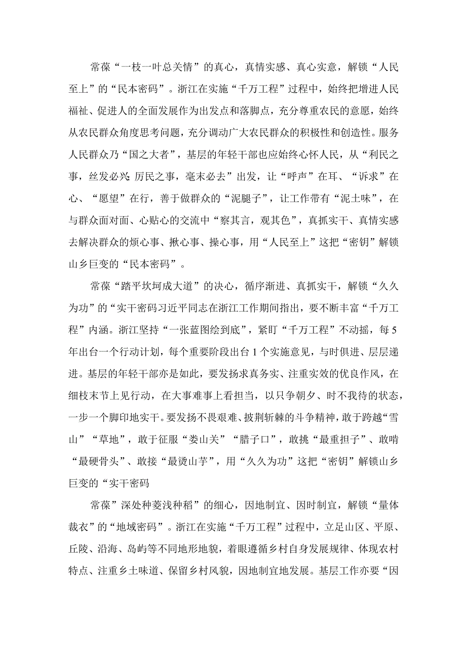 2023年全面学习千万工程和浦江经验专题心得体会研讨发言稿范文10篇最新精选.docx_第3页