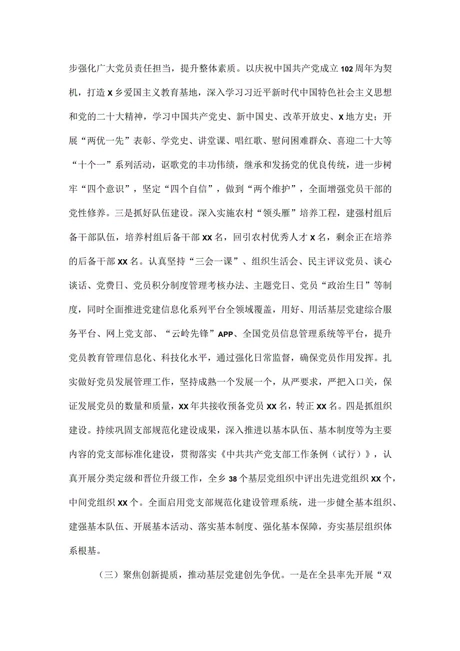 2023乡镇党委书记抓基层党建工作述职报告.docx_第2页