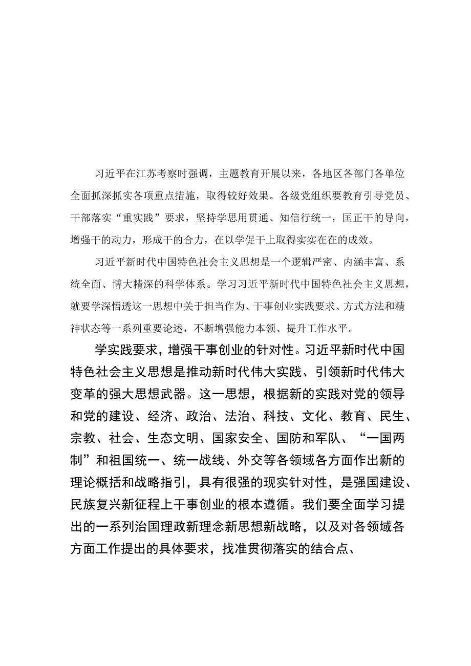 2023主题教育以学促干在江苏考察时深刻阐释专题学习研讨交流发言材料精选六篇汇编.docx_第1页