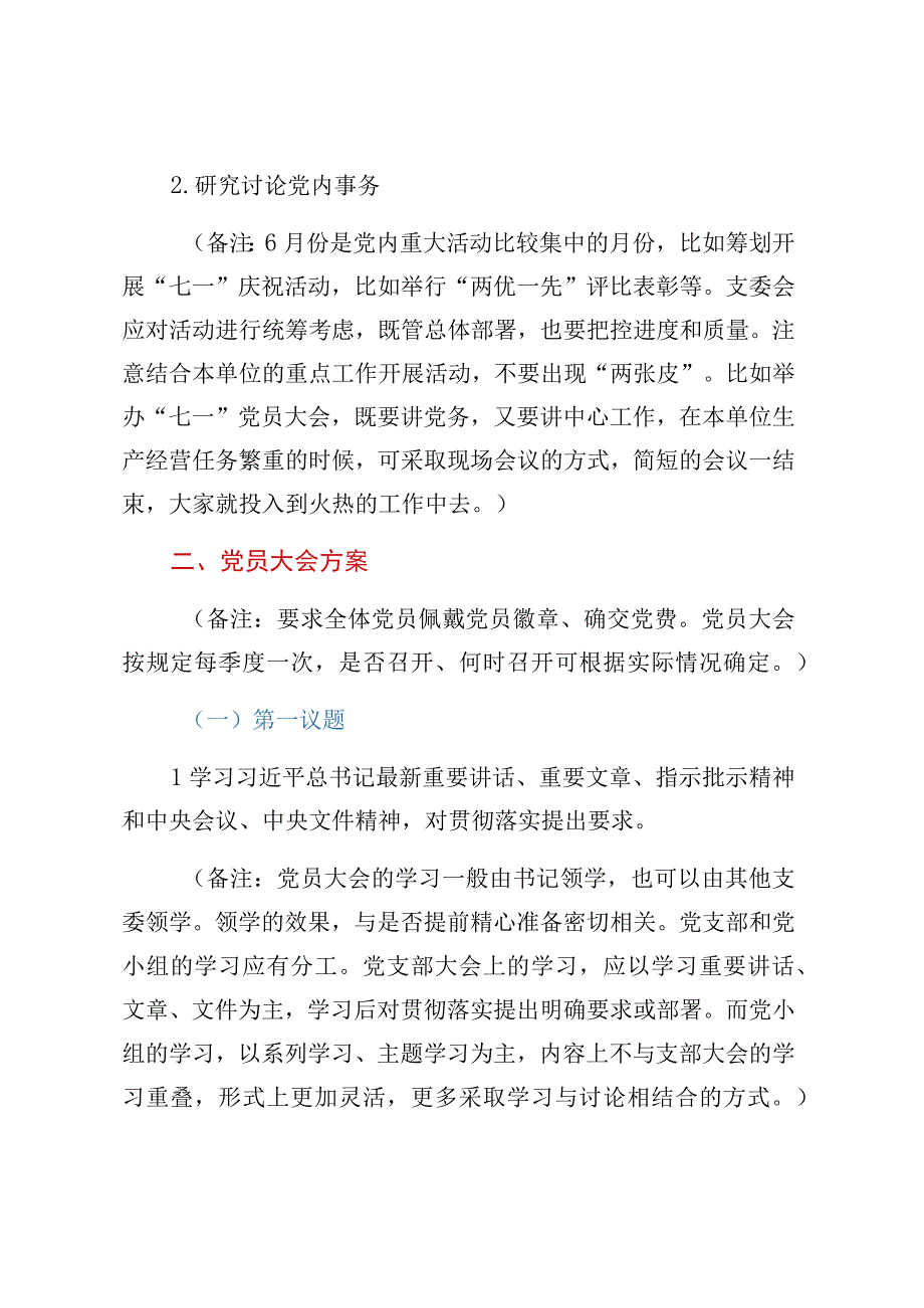 2023年6月份三会一课方案.docx_第3页