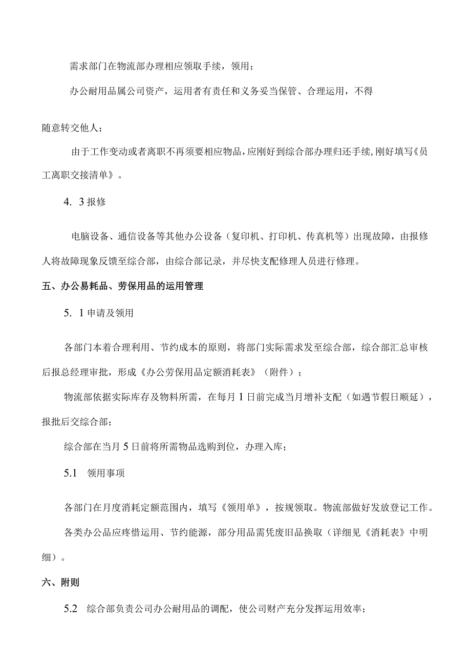 014办公劳保用品管理规定未下发.docx_第3页