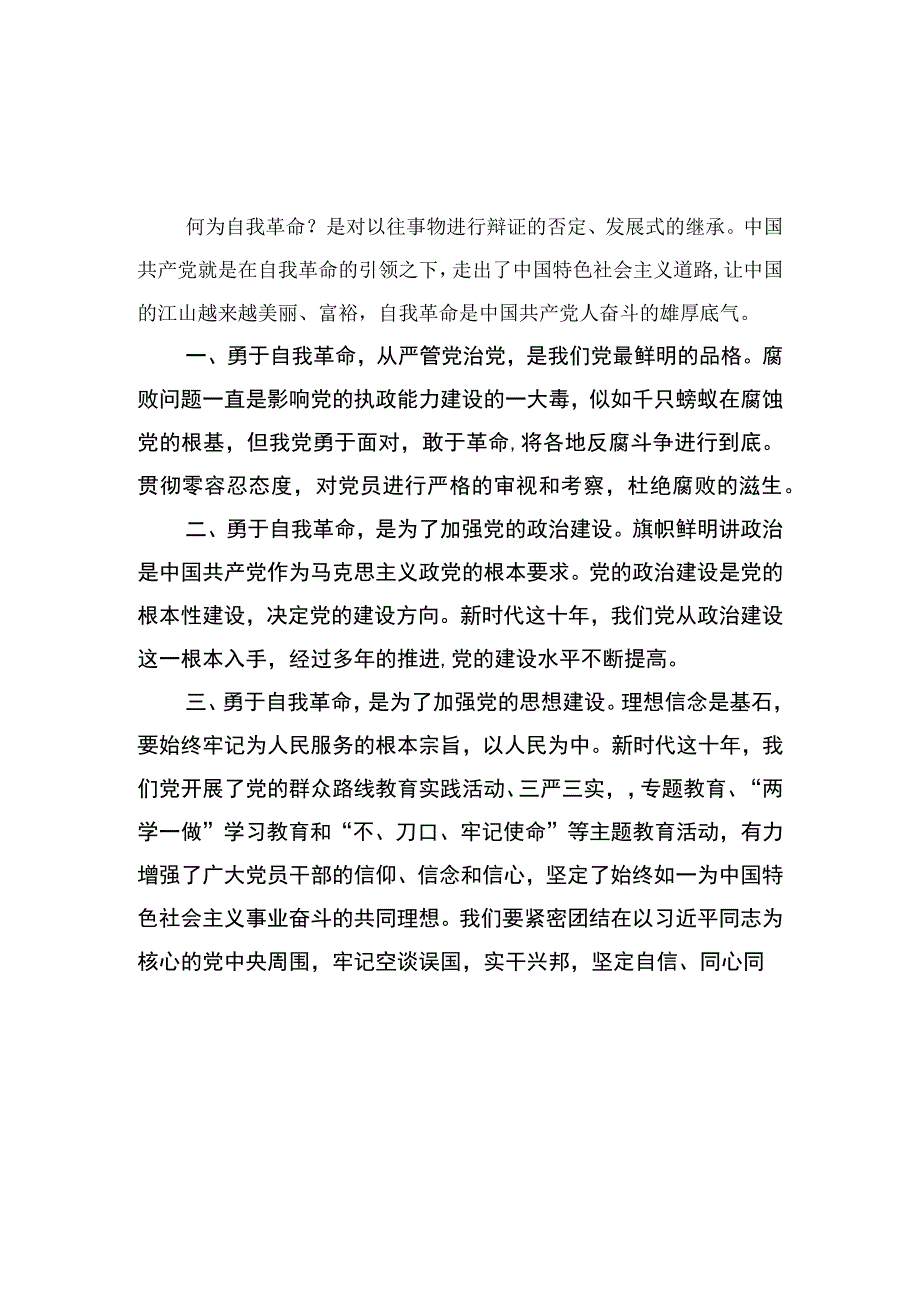 2023《论党的自我革命》读后感心得体会精选12篇最新.docx_第3页