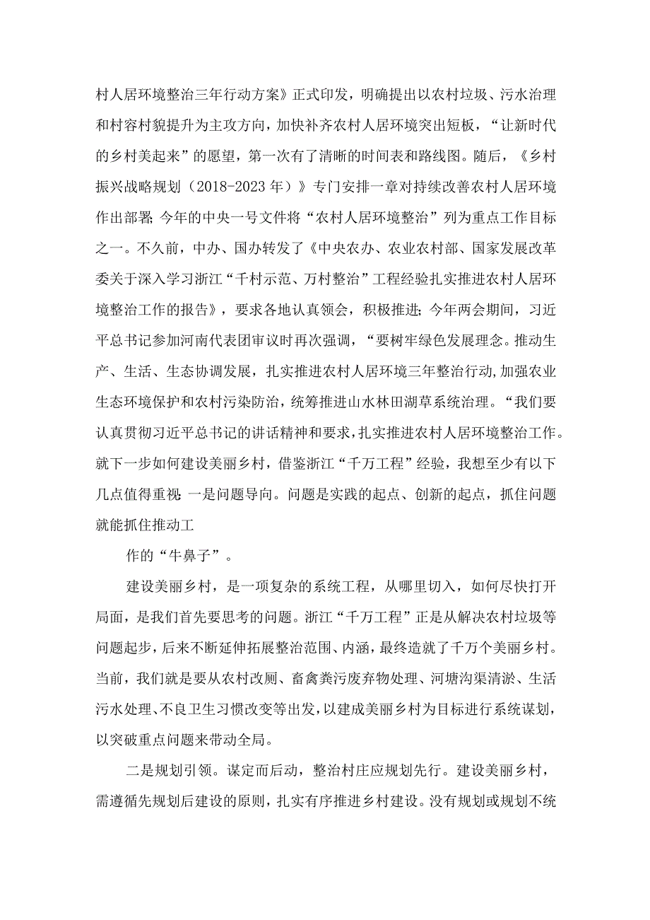 2023学习浙江千万工程经验案例研讨心得体会发范文精选10篇.docx_第2页