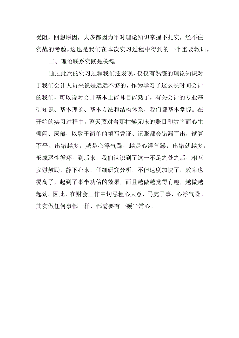 2023年会计工作心得体会1.docx_第2页