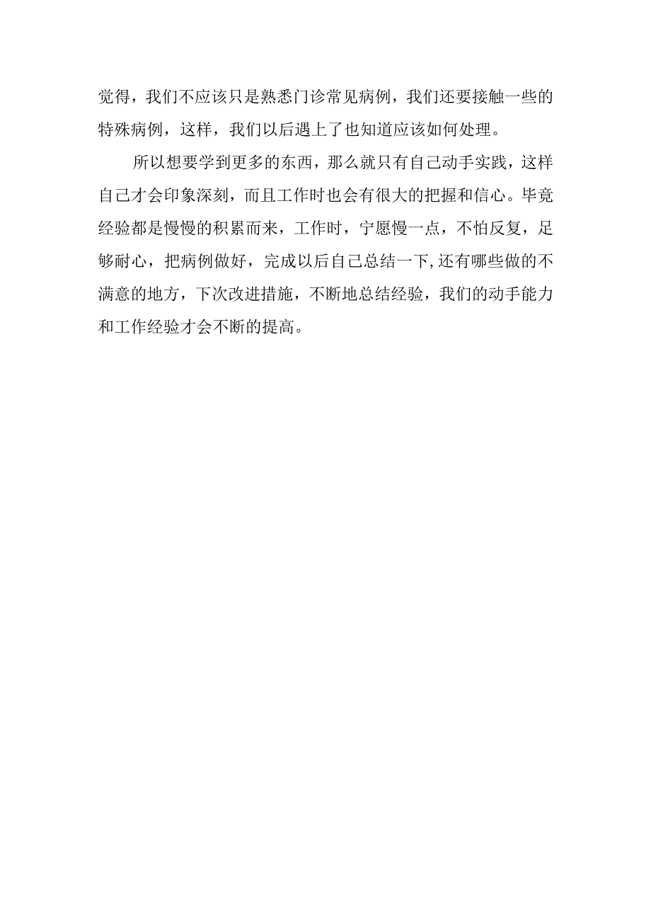 2023年医院实习心得体会.docx_第3页