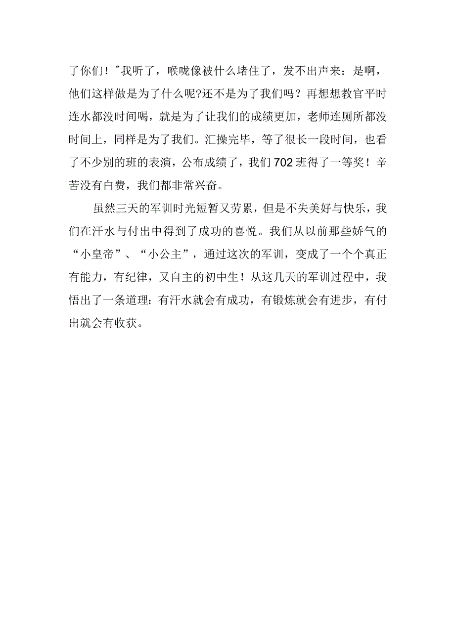 2023年军训心得体会作文.docx_第2页