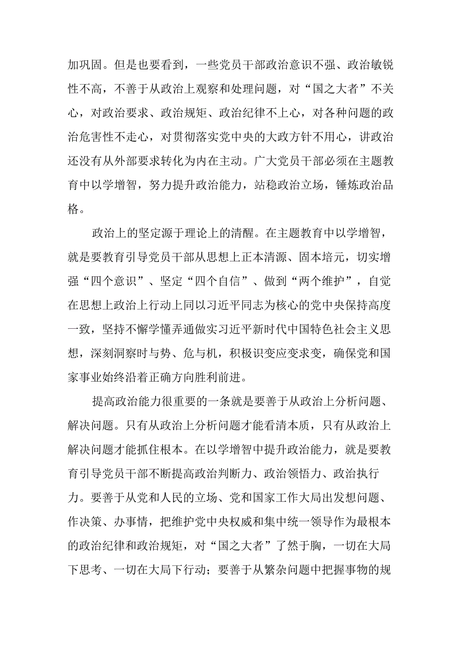 2023主题教育以学增智以学正风专题学习心得体会研讨交流发言材料共12篇.docx_第3页