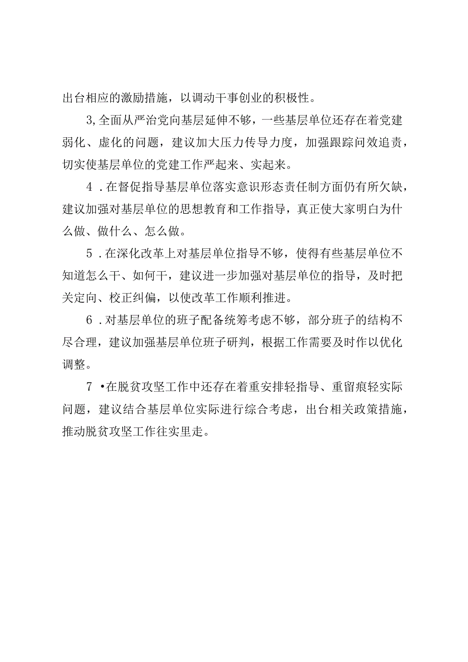 2023年主题教育对党委班子的意见和建议汇编.docx_第3页