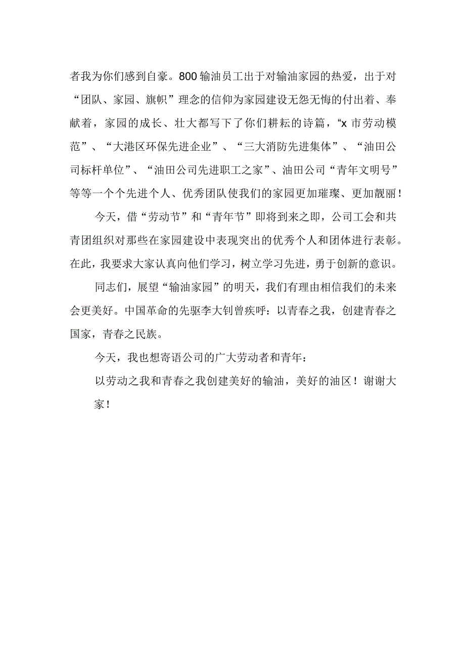 2023年劳动节学生讲话稿2.docx_第2页