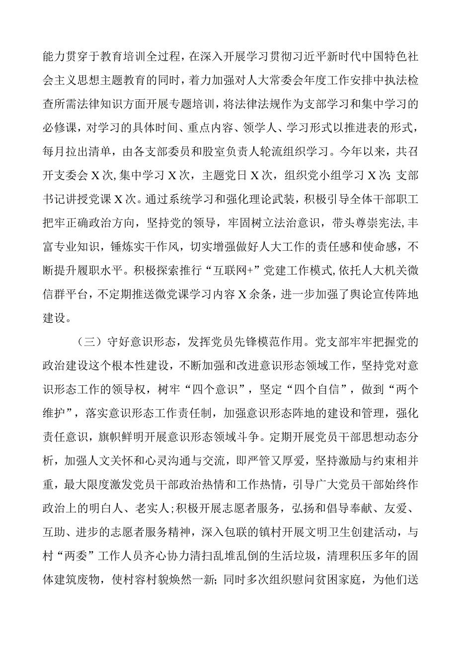 2023年上半年党建工作总结汇报报告.docx_第2页