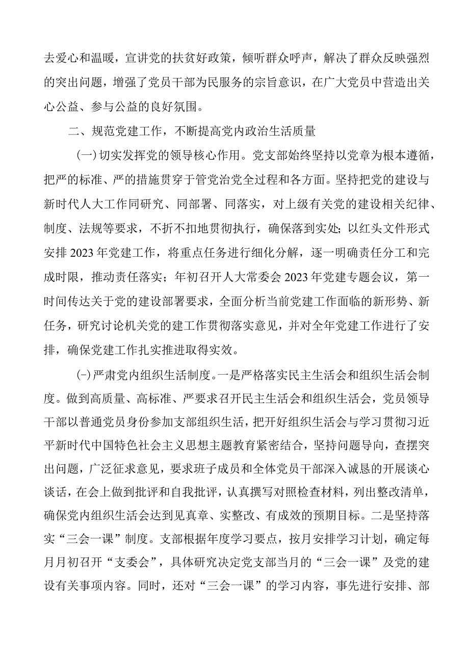 2023年上半年党建工作总结汇报报告.docx_第3页