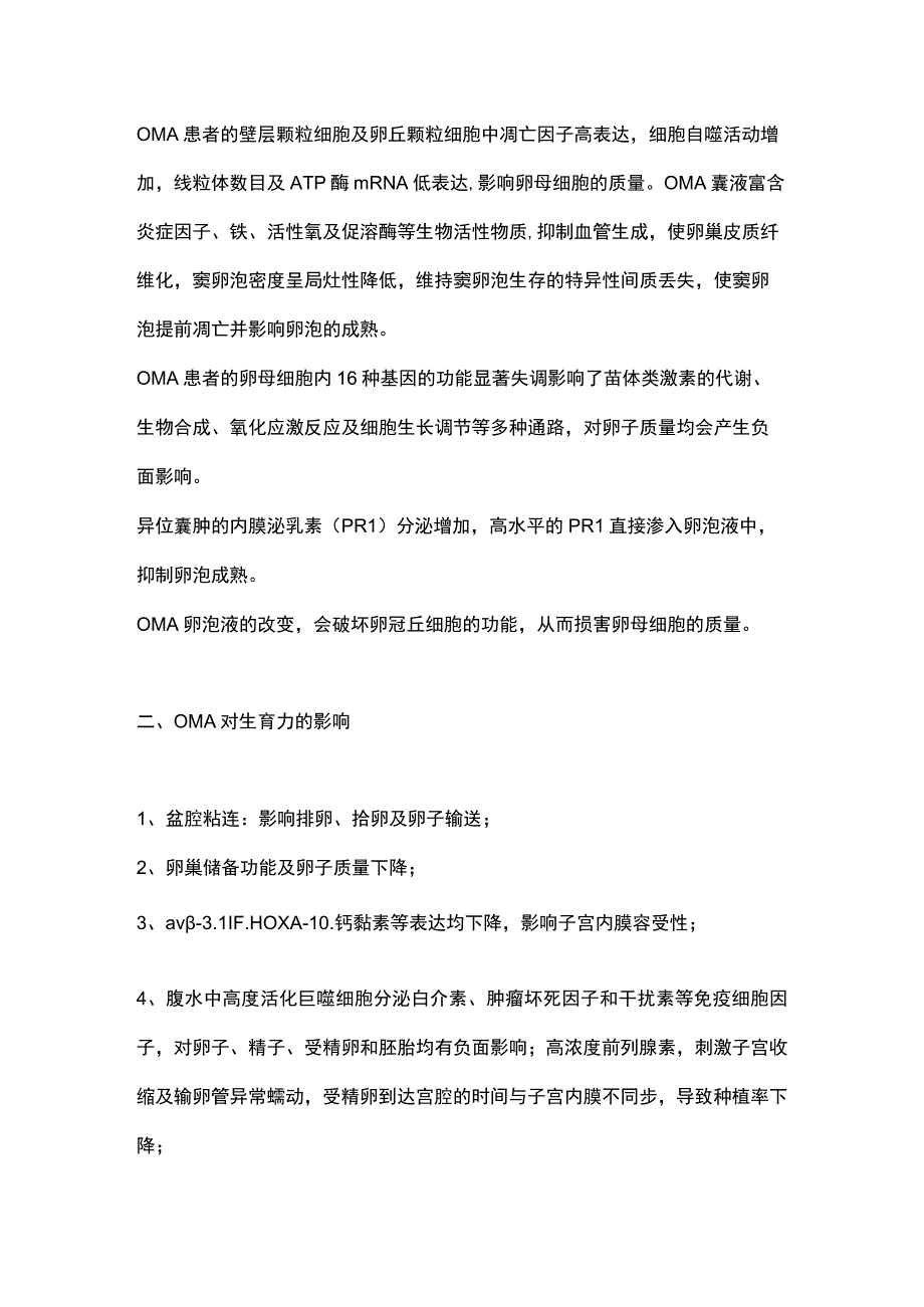 2023卵巢子宫内膜异位囊肿患者提供最佳的生殖策略.docx_第2页