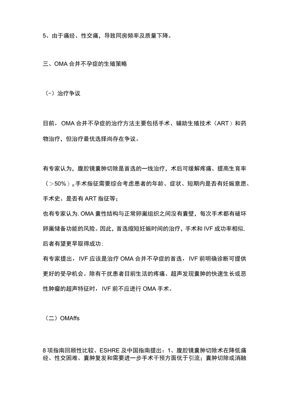 2023卵巢子宫内膜异位囊肿患者提供最佳的生殖策略.docx_第3页