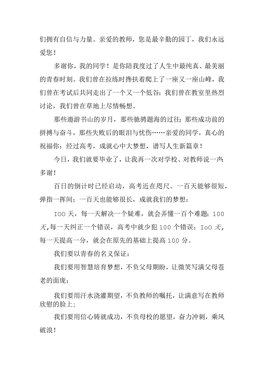 2023年国旗下百日誓师讲话稿1.docx_第2页