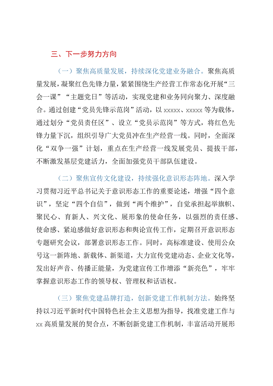 2023年上半年党建工作情况报告.docx_第3页