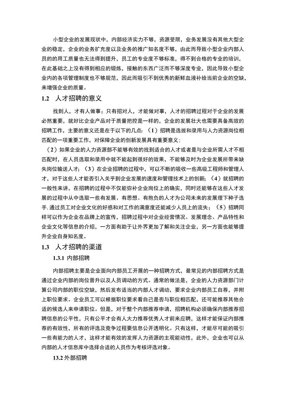 2023《当前人才招聘的问题和趋势论文7300字》.docx_第3页