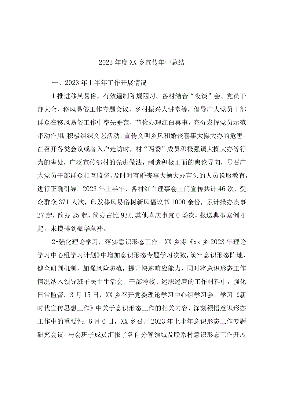 2023年度XX乡宣传年中总结.docx_第1页