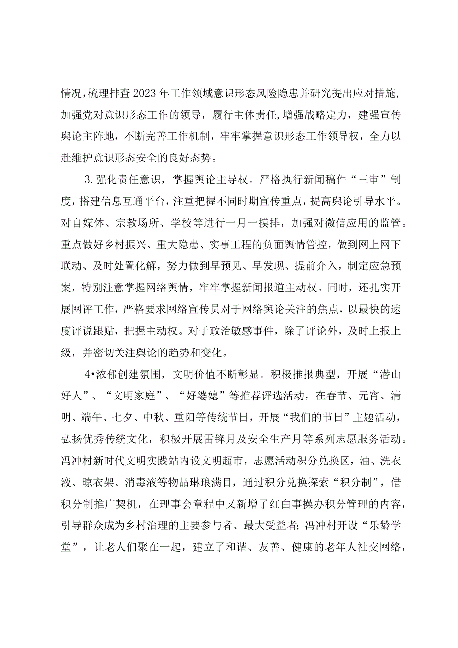 2023年度XX乡宣传年中总结.docx_第2页