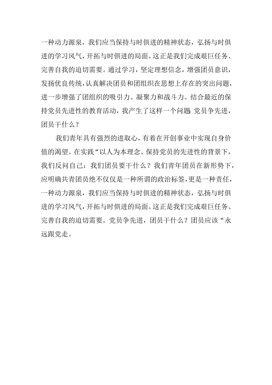 2023年团课心得体会.docx_第2页