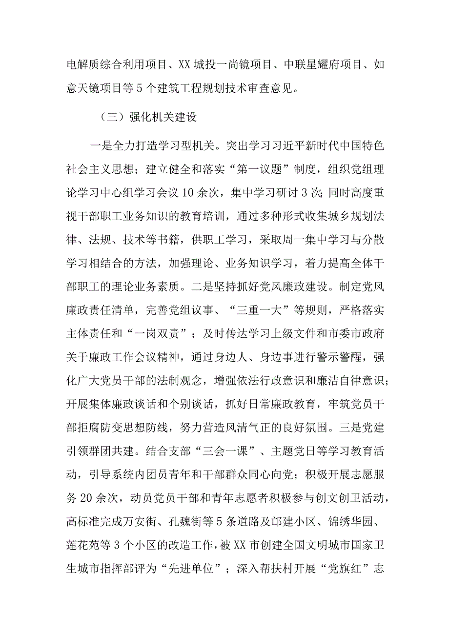 2023年xx市规划技术中心上半年工作总结及下半年工作谋划.docx_第3页