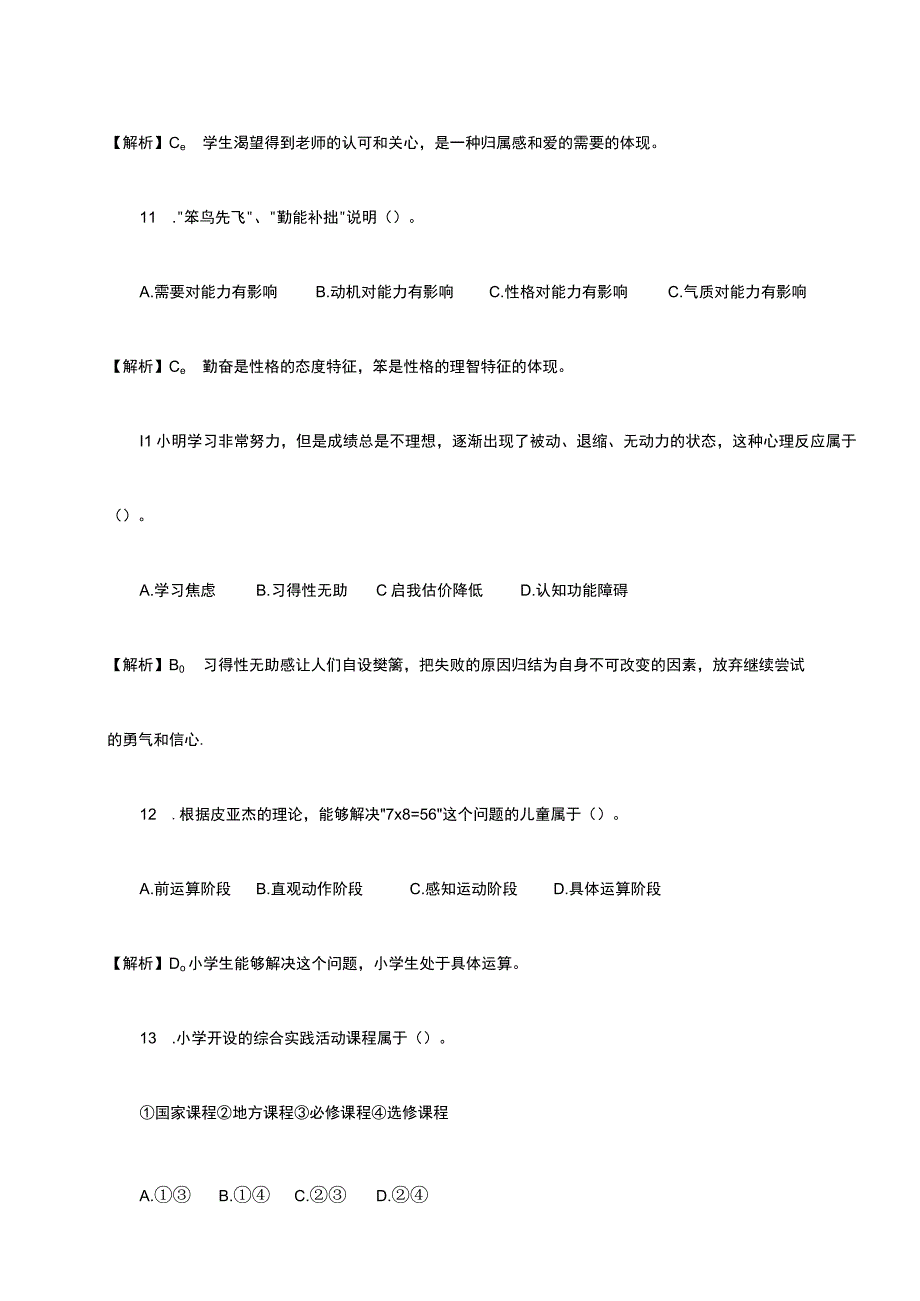 2019年教资考试小学教育教学知识与能力题库.docx_第3页