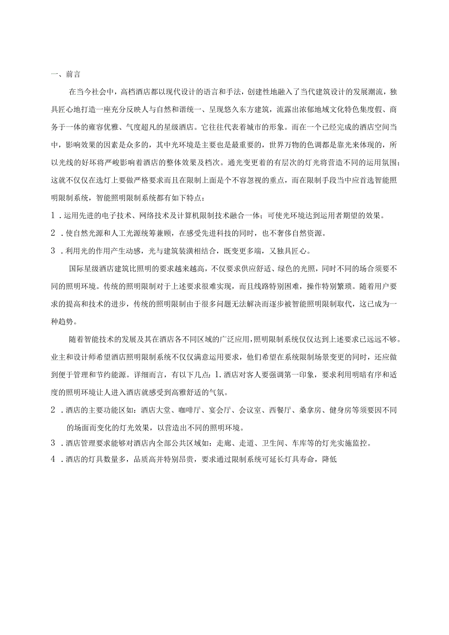 006智能照明ABB设计方案解析.docx_第2页