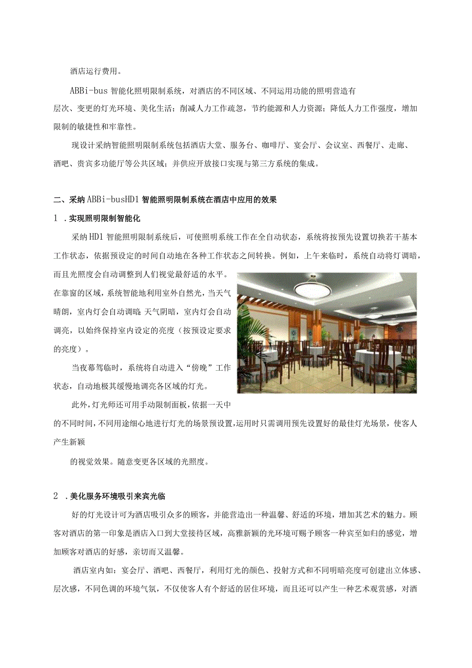 006智能照明ABB设计方案解析.docx_第3页