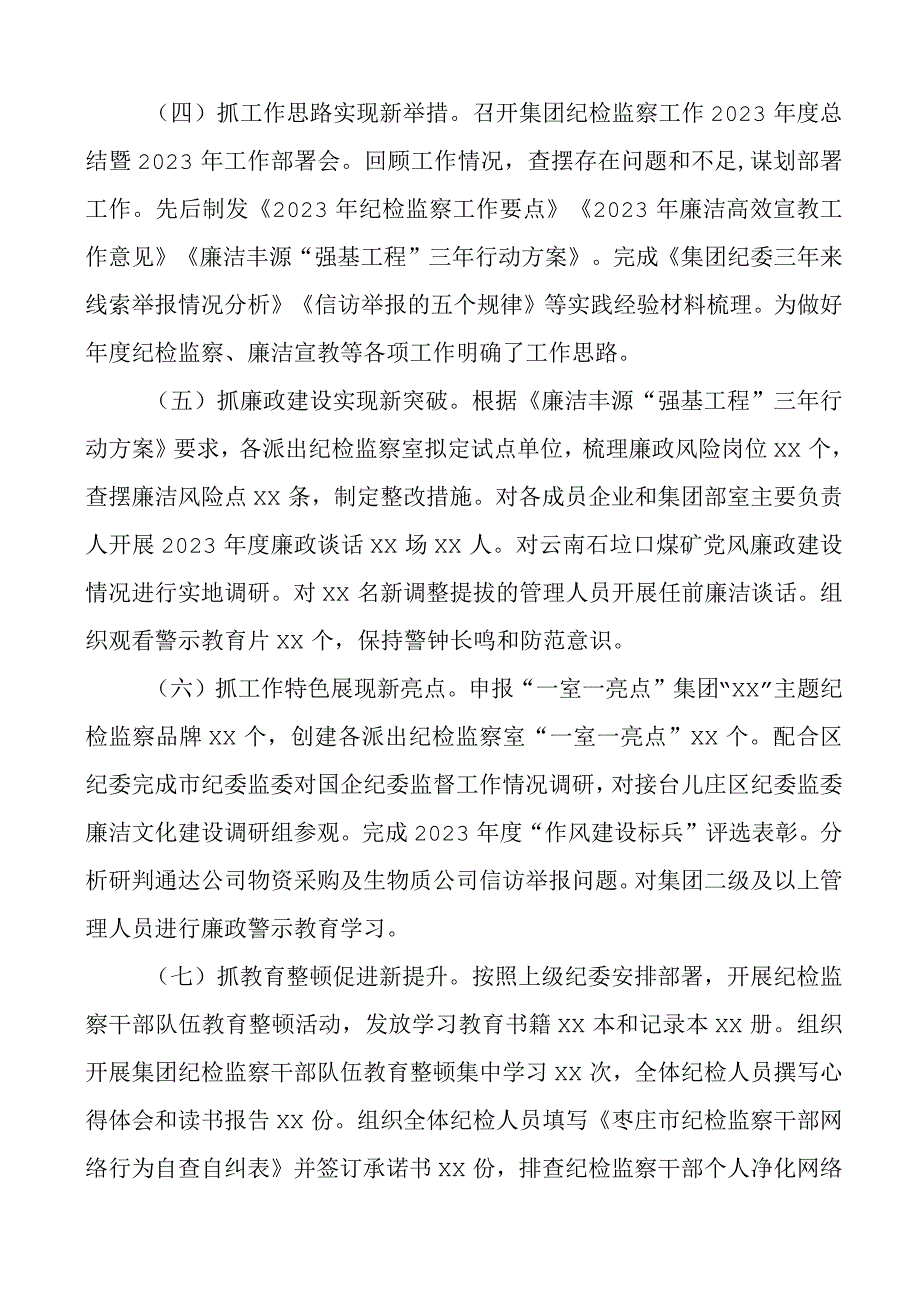 2023年上半年集团纪检监察工作总结公司企业纪委汇报报告.docx_第2页