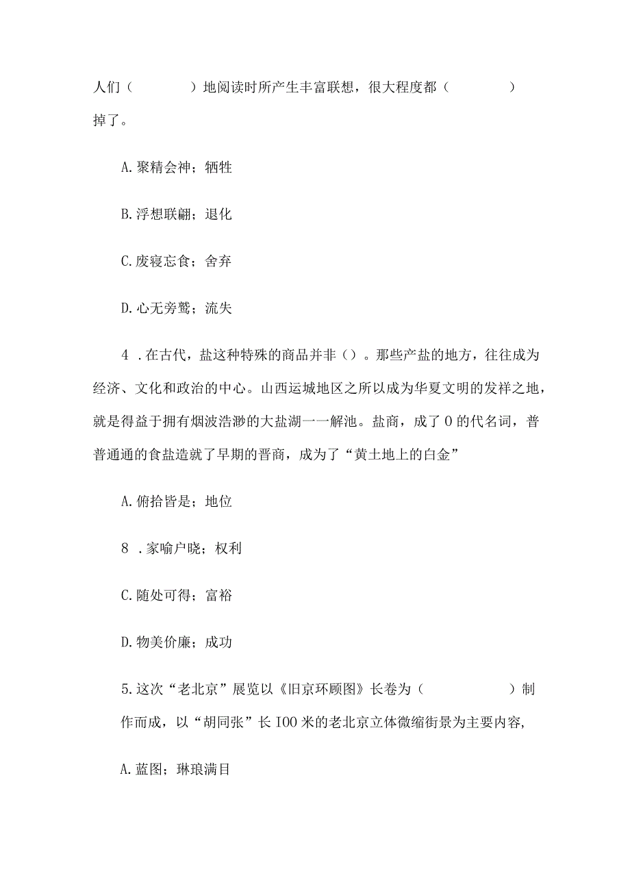 2015年甘肃省事业单位考试行测真题及答案.docx_第2页