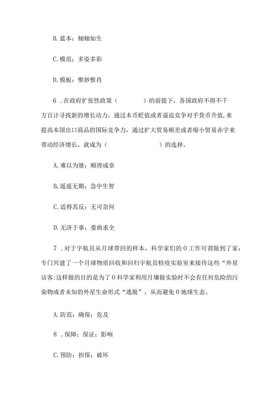 2015年甘肃省事业单位考试行测真题及答案.docx_第3页