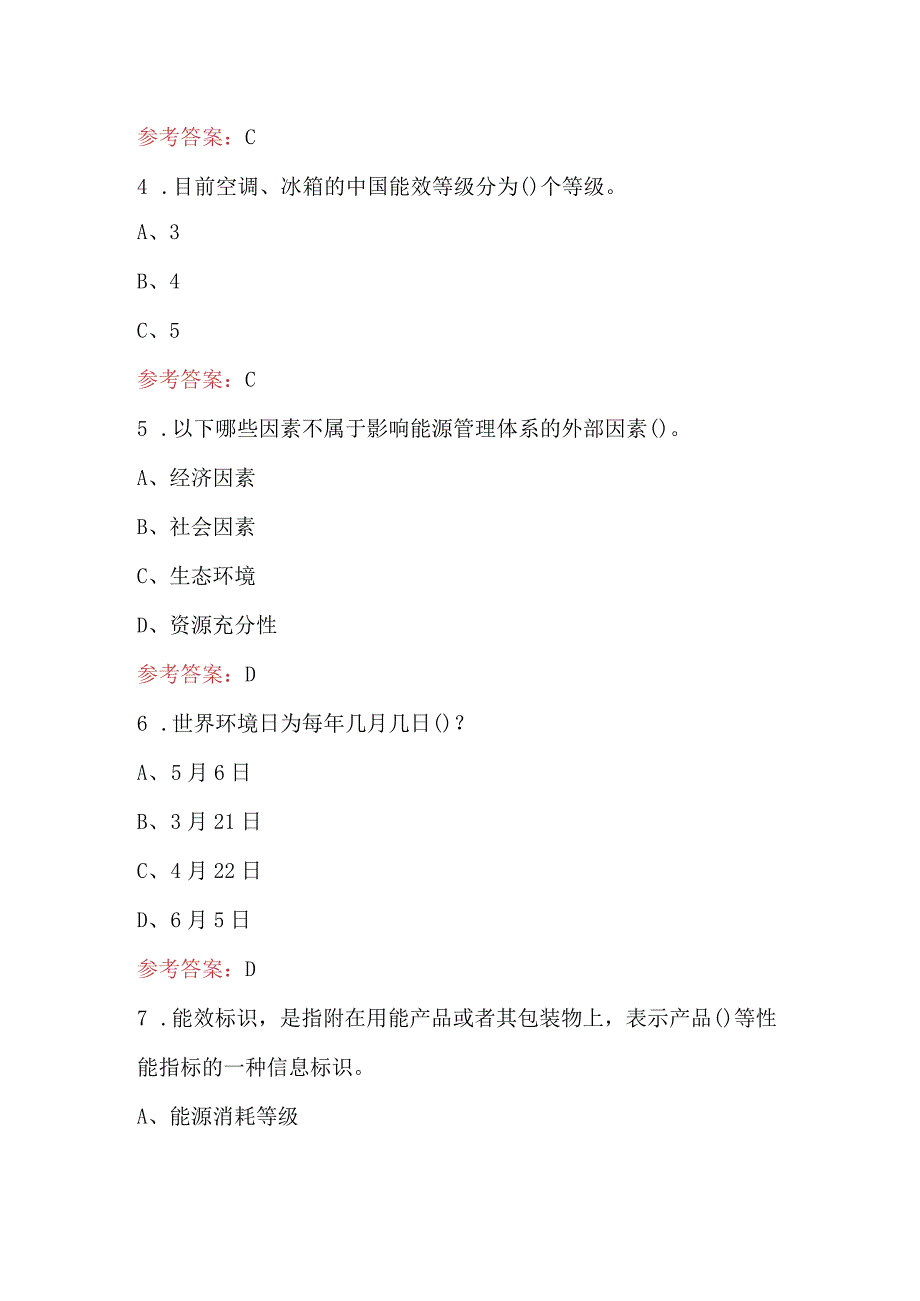 2023年公共机构节能宣传周知识培训题库附答案最新整理.docx_第3页