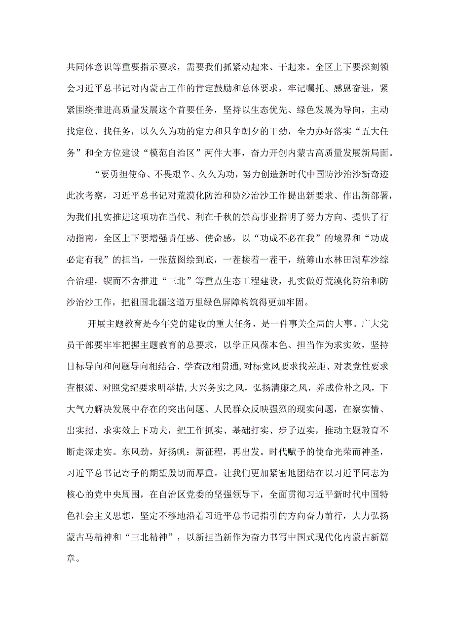 2023学习在内蒙古考察时的重要讲话心得体会通用精选9篇.docx_第2页