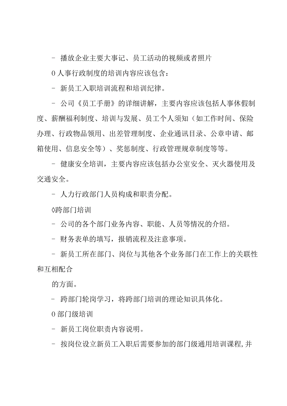 2023员工入职培训7篇.docx_第3页