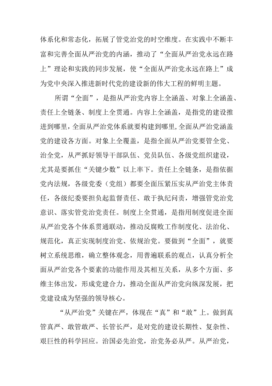 2023年下半年廉政专题党课共五篇.docx_第2页