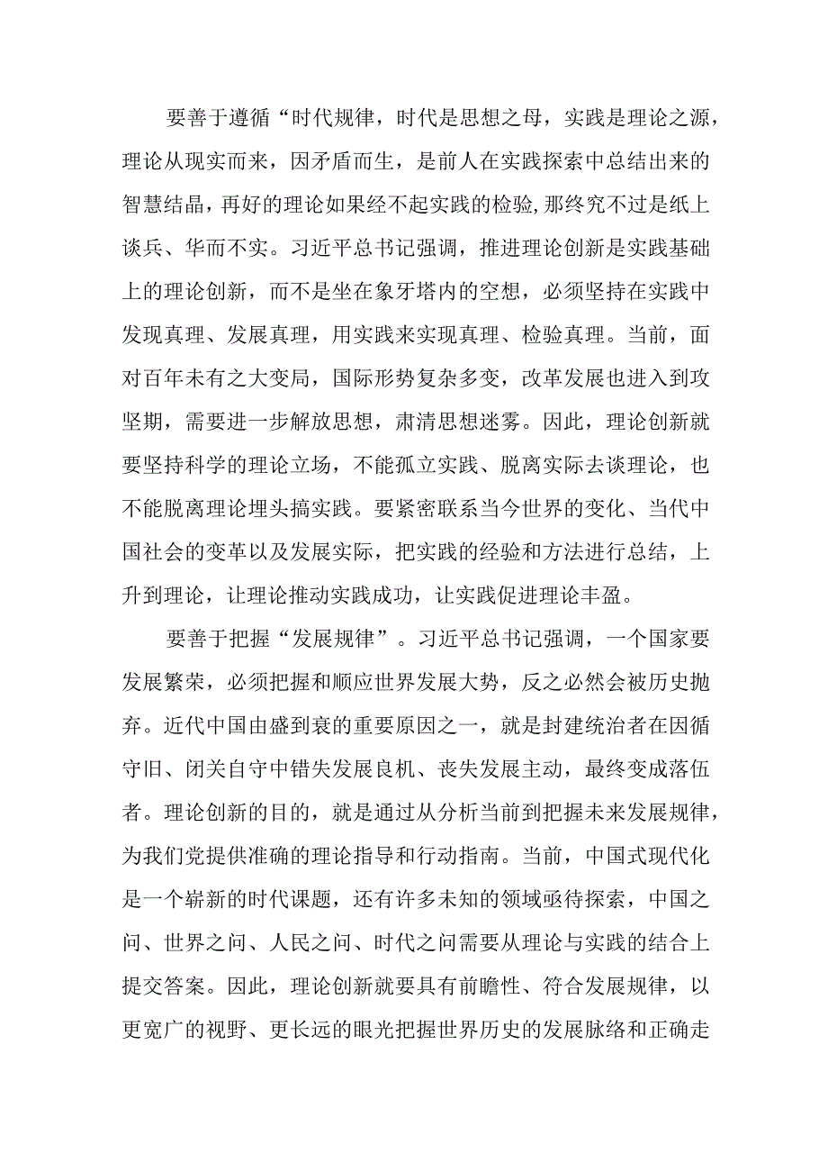 2023学习领会第六次集体学习时重要讲话发言稿八篇精选供参考.docx_第2页